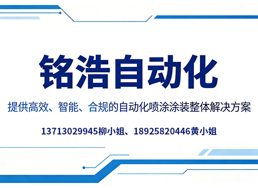 铭浩自动化汕头线上分站